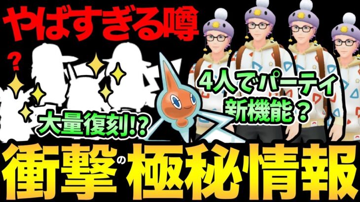 衝撃的すぎる海外の噂！新機能実装＆大量の復刻イベント？さらにあのポケモン登場！？これは…信じていいのか？【 ポケモンGO 】【 GOバトルリーグ 】【 GBL 】【 スーパーリーグ 】