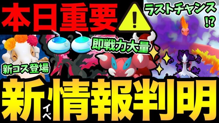 絶対に〇〇は忘れないで！本日即戦力GETのチャンス！シャドウファイヤー終了？さらに新イベントも発表！【 ポケモンGO 】【 GOバトルリーグ 】【 GBL 】【 ハロウィンカップ 】