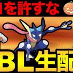 【重要速報も】ゲッコウガ強すぎるだろ！こいつだけは対策しないといけない！【 ポケモンGO 】【 GOバトルリーグ 】【 GBL 】【 ハロウィンカップ 】