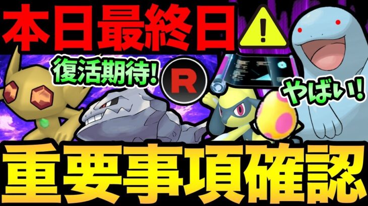 いよいよ最終日！〇〇の準備はできてますか！後悔しないための最終確認！今から意識しよう！そしてついに明日…【 ポケモンGO 】【 GOバトルリーグ 】【 GBL 】【 ハロウィンカップ 】