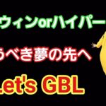 【GOバトルリーグ】いざ頂点へ!! ハロウィンカップorハイパーリーグ!! レート2908～