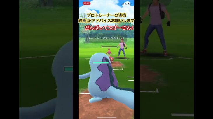 ポケモンGO。スーパーリーグ10回目。素人トレーナーの敗ける原因を教えて。びっくりしました笑 #shors #ポケモンgo #ポケモンgoバトルリーグ #スーパーリーグ