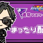 【ポケモンGO】13勝11敗1分　通常マスターリーグ　まったり配信　【２７３７】　 ライブ配信 【2023.10.29】