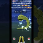 ✨【ポケモンGO】【激レア】【神引き】✨問答無用正真正銘神回神引き✨🤲🏼❤️‍🔥☺️🥰✨野生出現色違いイワーク✨VS✨REALポケ活実戦主義@crystalquartzm 💎🔮🥰😎