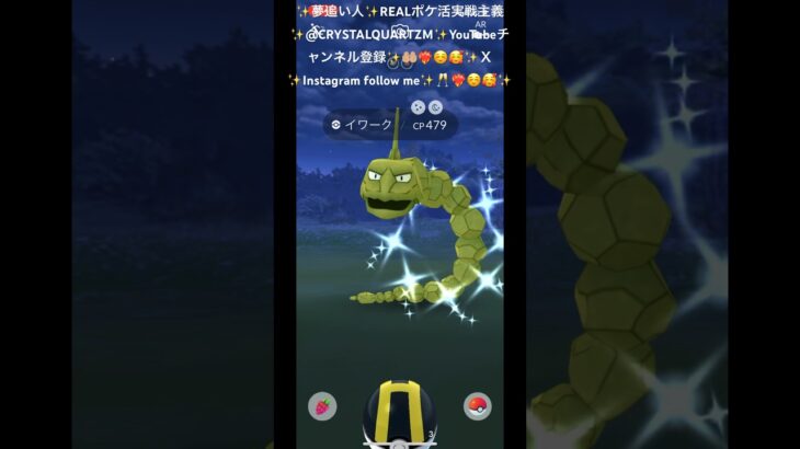 ✨【ポケモンGO】【激レア】【神引き】✨問答無用正真正銘神回神引き✨🤲🏼❤️‍🔥☺️🥰✨野生出現色違いイワーク✨VS✨REALポケ活実戦主義@crystalquartzm 💎🔮🥰😎