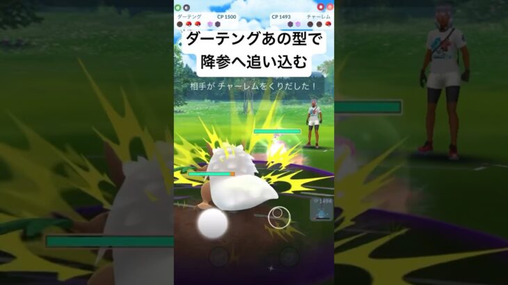 『ポケモンGO』まさかの型がまさかの結果に【スーパーリーグ】#pokemon #pokemongo #gbl #ゲーム実況 #ゲーム #ポケモン #ポケモンgo #対戦 #shorts #short