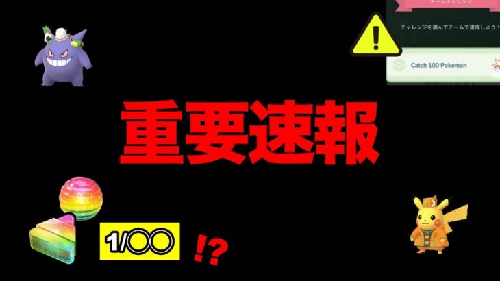 速報&緊急性のある情報について！ふしぎなアメXLの確率と不具合の加速…さてどうする？【 ポケモンGO 】【 GOバトルリーグ 】【 GBL 】【 ハロウィンカップ 】