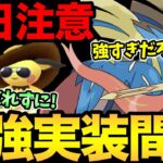 ついに待望の「最強」ポケモンに動きが！本日の重要事項と注意点！【 ポケモンGO 】【 GOバトルリーグ 】【 GBL 】【 ハイパーリーグ 】