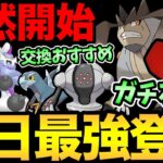 今日から激熱開始！さらにナイアンのやらかし？今知りたい交換おすすめポケモン紹介も！勤労に感謝していきましょう！【 ポケモンGO 】【 GOバトルリーグ 】【 GBL 】【速成カップ】【スーパーリーグ】