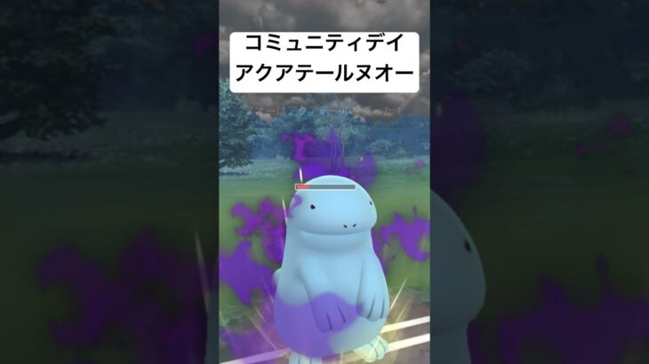 『ポケモンGO』コミュニティデイ アクアテールシャドウヌオー【スーパーリーグ】#ゲーム #ゲーム実況 #gbl #pokemon #pokemongo #ポケモン #ポケモンgo #shorts