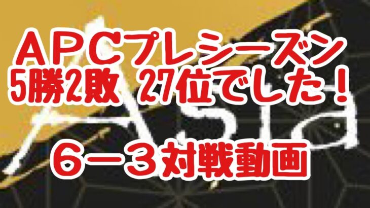 ポケモンGO配信1132回 APCプレシーズンお疲れ様でした！【ポケモンGO】