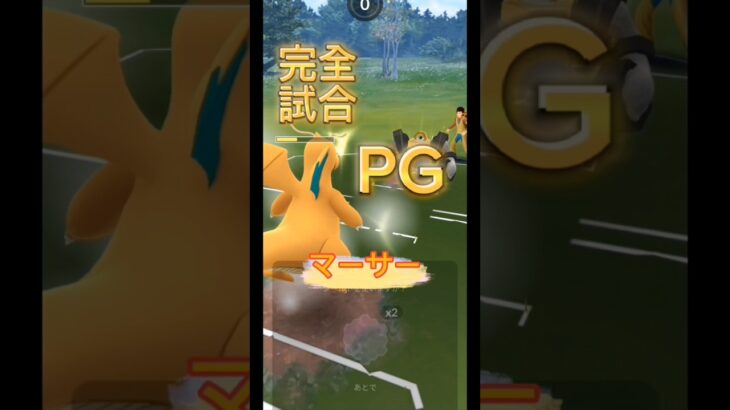 【GBL】遂に完全試合達成！#ポケモンgoバトルリーグ #pokémongo #マスターリーグ