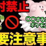 〇〇は危険！今気をつけないと大切なポケモンが消滅…？今年最後のナイアンの罠に注意！さらにひっそりと不具合も発生？【 ポケモンGO 】【 GOバトルリーグ 】【 GBL 】【 スーパーリーグ 】