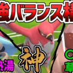 新シーズン魔改造されたポケモンで最強バランス構築が完成しましたｗｗｗ【スーパーリーグ】【ポケモンGO】【GOバトルリーグ】【GBL】