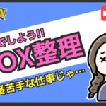 ポケモンGO：BOX整理配信