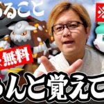 伝説がレイドパスなしで!?!?毎日レイドアワー開催!?!?エグい1週間が始まってしまった…【ポケモンGO】