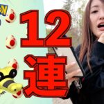 アバター変更した？ 12タマ12連!! in定義山【ポケモンGO】