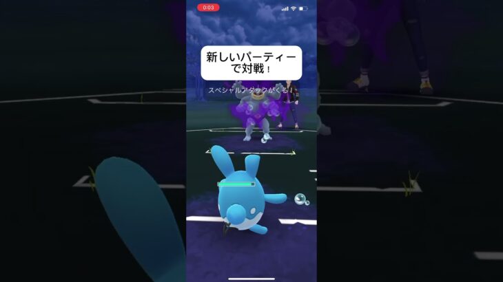 ポケモンGOスーパーリーグ対戦新しいパーティーで対戦！#おすすめにのりたい #バズれ #目指せ100万回再生