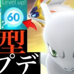 【ポケモンGO・速報】ついにきた！！大型アプデであの上限解放くる！？〇〇で新機能やフィールド効果も・・？【レベル６０・データ解析・メテオドライブ・シャドーレイ】