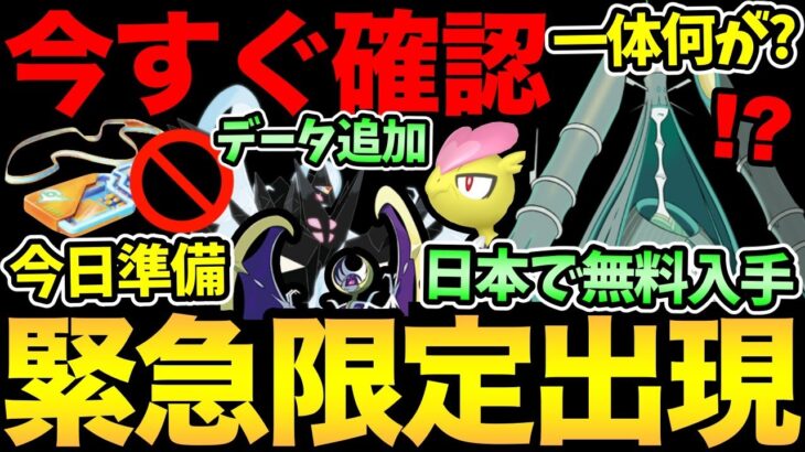 安定のやらかし！？テッカグヤが日本で無料で手に入る！？もうめちゃくちゃ！今日はやっておきたい準備！あの技の追加も【 ポケモンGO 】【 GOバトルリーグ 】【 GBL 】【 スーパーリーグ 】