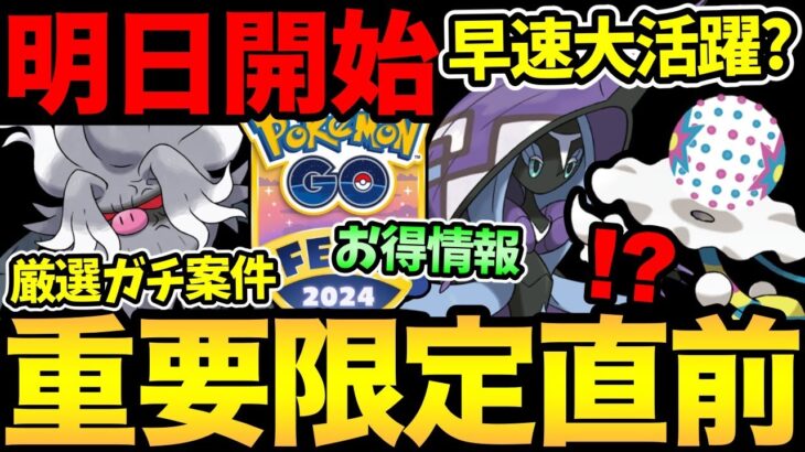 おいおいマジか！明日なのか！迫るお得情報！あのポケモンが超重要に！？ディアンシーも間近！早くああああああああああ【 ポケモンGO 】【 GOバトルリーグ 】【 GBL 】【 GOフェス 】