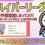 ポケモンGOバトルリーグ【2338】：ちゃんてぃーのポンコツGBL配信