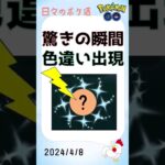 【ポケモンGo】色違い！緑+緑+緑の3連発！ #pokemongo #ゲーム実況 #ポケモンgo #色違い #shinypokemon