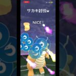 サカキ討伐してみた#ポケモンgo #サカキ #グラードン