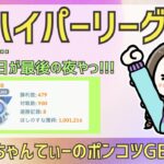 ポケモンGOバトルリーグ【2538】：ちゃんてぃーのポンコツGBL配信