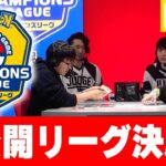 【生放送】CL2024 札幌の未公開リーグ決勝戦を実況解説！【ポケモンカード】