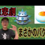 【ポケモンGO】超絶悲劇勃発！テッシードのおこうの日！【色違い】