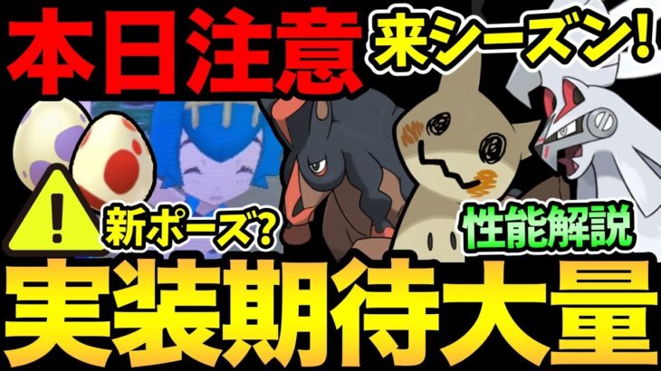 今日はあれはダメ！期待大の情報きた！来シーズンも〇〇継続？ついにあのポケモンたちが実装！？スイレンきてくれえええ【 ポケモンGO 】【 GOバトルリーグ 】【 GBL 】【 速成カップ 】