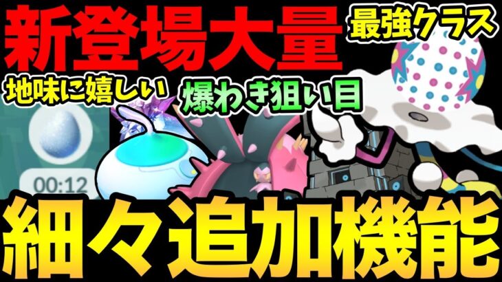 地味に嬉しい新機能が追加！？〇〇が便利に！今週は熱いぞ！火力最強ポケモンや新登場色違いも！あの日がチャンス！【 ポケモンGO 】【 GOバトルリーグ 】【 GBL 】【  】