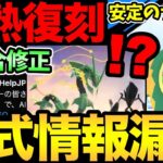 まさかのメガレックウザ？公式リーク情報きた！安定のやらかし！さらにあの不具合が修正！【 ポケモンGO 】【 GOバトルリーグ 】【 GBL 】【 GOフェス 】【 GOfest 】