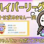 ポケモンGOバトルリーグ【2592】：ちゃんてぃーのポンコツGBL配信