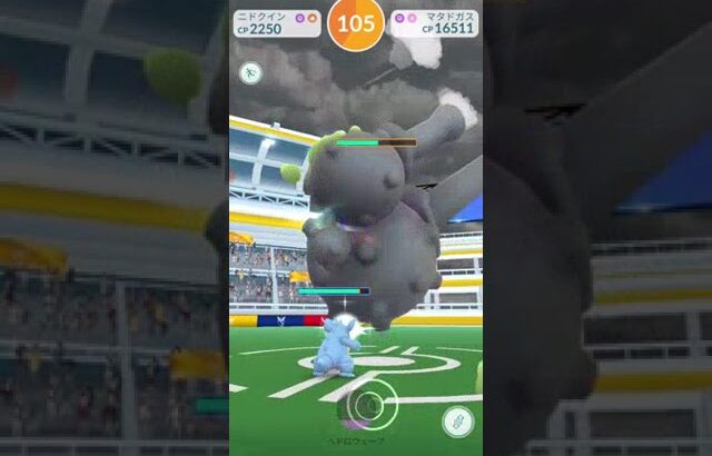 ポケモンGO「ソロレイドでマタドガス（ガラルのすがた）をGETするまで」（12）