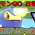 【ポケモンGOな日常】レヒレが出てこないけどレヒレ対策？スーパーリーグ編【ポケモンGO】