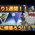 【GOバトルリーグ】諦めたらアカン！！【ポケモンGO】