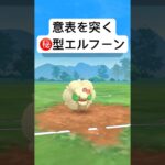 『ポケモンGO』まさかの技で大活躍エルフーン【スーパーリーグ】#pokemon #pokemongo #ゲーム #ゲーム実況 #ポケモン #ポケモンgo #ポケットモンスター #shorts #対戦