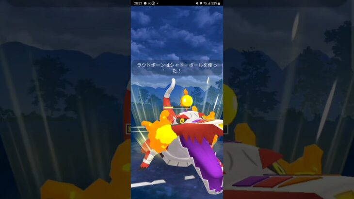 【PokémonGO】ラウドボーンが強かった!!!【ブルックGO】#shorts