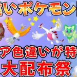 【縦型配信 ポケモンSV】色違いポケモン配布 色ホウオウ 色ルギア 高評価で色ギラティナなど抽選！  #shorts #ライブ配信