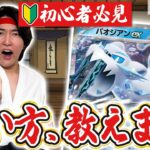 【徹底解説】「バトルマスターデッキ パオジアンex」の上手な使い方講座！【ポケカ/初心者向け】