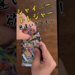【#シャイニートレジャー 】#ポケモンカード #ポケカ #ポケカ開封 #pokemoncards #pokemon #ポケモン#shorts