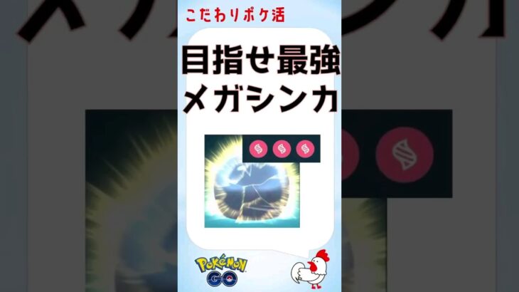 【究極の育成メガシンカs】ヘラクロス待望の初登場！ #ポケモンGo #メガシンカ #pokemongo #ガブリアス #ヘラクロス #バシャーモ #ジュカイン #攻略