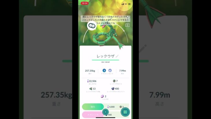 初心者がポケモンGOレックウザゲットに挑戦した結果…#ポケモン #質問大募集中 #質問お待ちしてます #質問お答えします