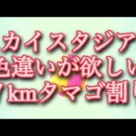 【ポケモンGO】スカイスタジアム 色違いが欲しい 7kmタマゴ割り #shorts