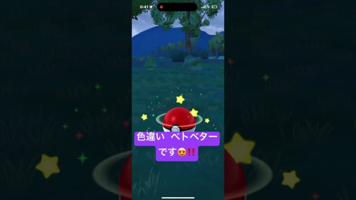 色違い ベトベターです😍‼️ しかも 最長 最重量🤩‼️ ポケモンGO Bling-Bang-Bang-Born