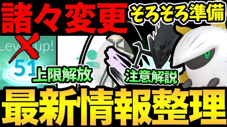 今日から準備意識！あの上限解放がきたが…ちょっと不満も？本日ネクロズマ&フェローチェ登場！注意事項も解説【 ポケモンGO 】【 GOバトルリーグ 】【 GBL 】【 サマーカップ 】