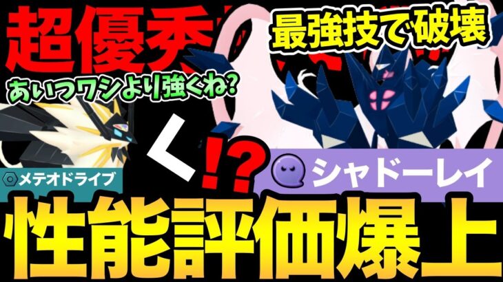 えぐすぎる！正真正銘の最強技で環境ぶっ壊れ！〇〇タイプが偉すぎる！想像以上の火力で評価が爆上がり！月食ネクロズマが強い！【 ポケモンGO 】【 GOバトルリーグ 】【 GBL 】【 マスターリーグ 】