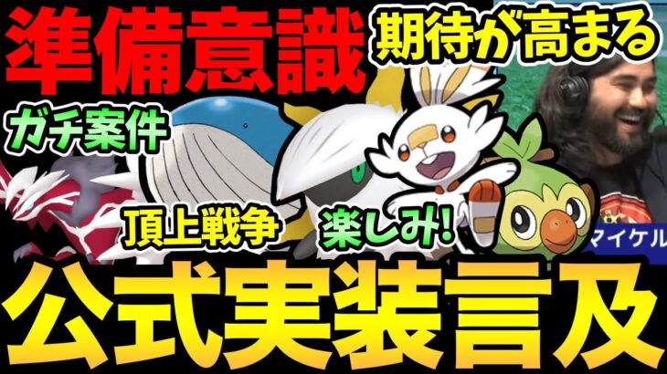 あの人がガラルに言及！？今日から頂上決戦が始まる！今週はとある準備やレイドガチ案件が重要！【 ポケモンGO 】【 GOバトルリーグ 】【 GBL 】【 マスターリーグ 】